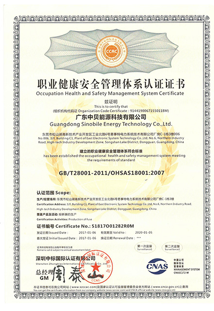 中贝OHSAS18001证书