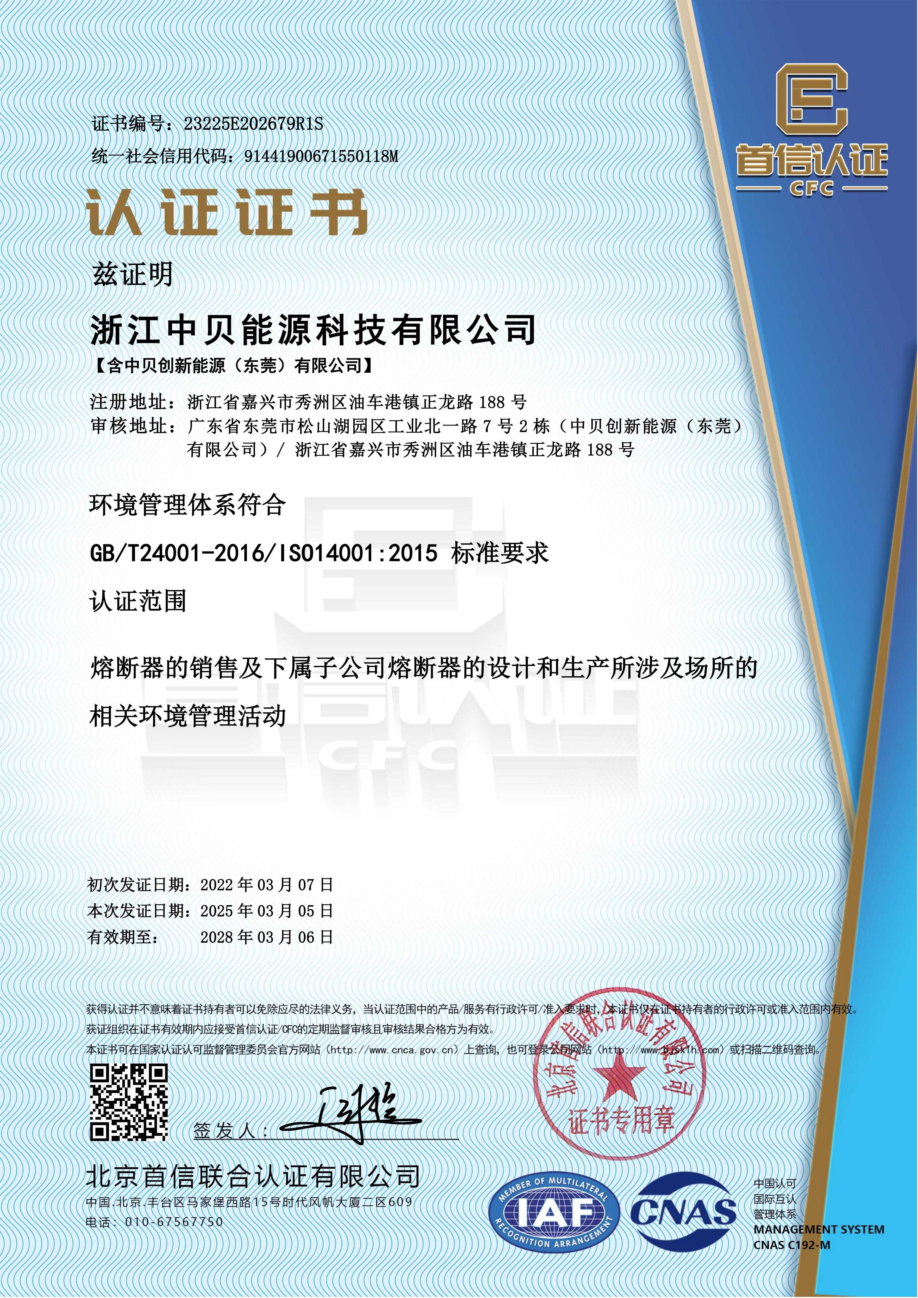 1S014001:2015标准要求